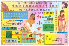 白小姐三点传密A