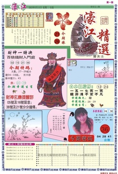 濠江精选A