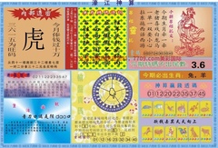 濠江神算B